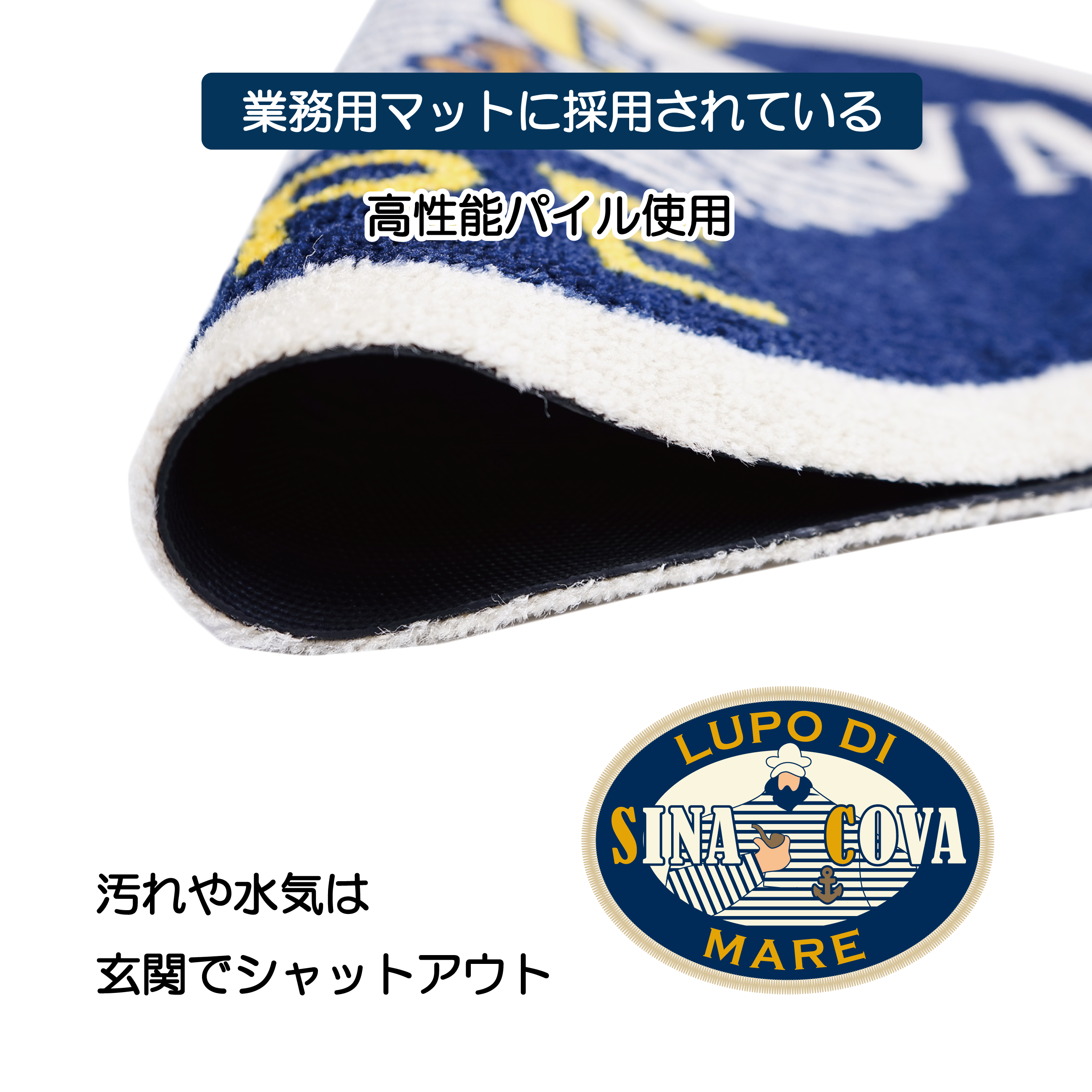 シナコバオリジナル フロアマット LUPO DI MARE(楕円)  57002310